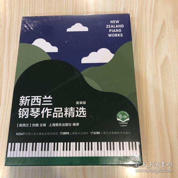 新西兰钢琴作品精选 套装共2本 扫码赠送音频及视频 刘健主编 双语形式呈现 38首作品 24位作曲家
