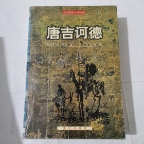 堂吉诃德（1997）