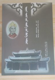 额尔顿道西庙青册（蒙文、蒙古文）