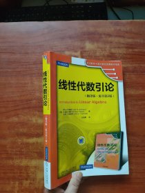 线性代数引论