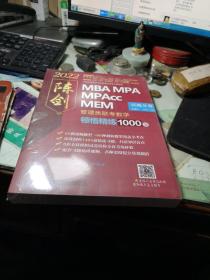 2022陈剑   管理类联考数学顿悟精练1000题 第2版（解析分册、试题分册）      陈剑   机械工业出版社 / 2021年！书二册合让书全新未拆封书品见图！