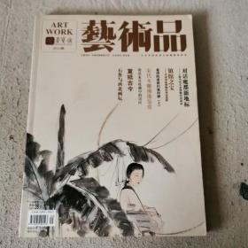 荣宝斋艺术品2012.9