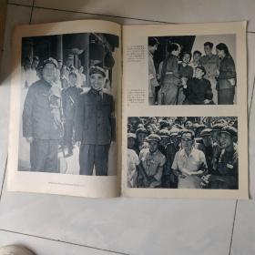 解放军画报 1966年第10期   见图