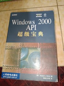 Windows 2000 API超级宝典