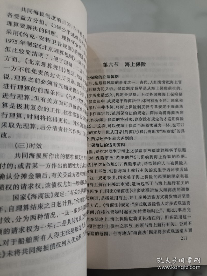 国家商法经济法与台湾地方相关规定比较研究 签名本