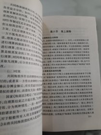 国家商法经济法与台湾地方相关规定比较研究 签名本
