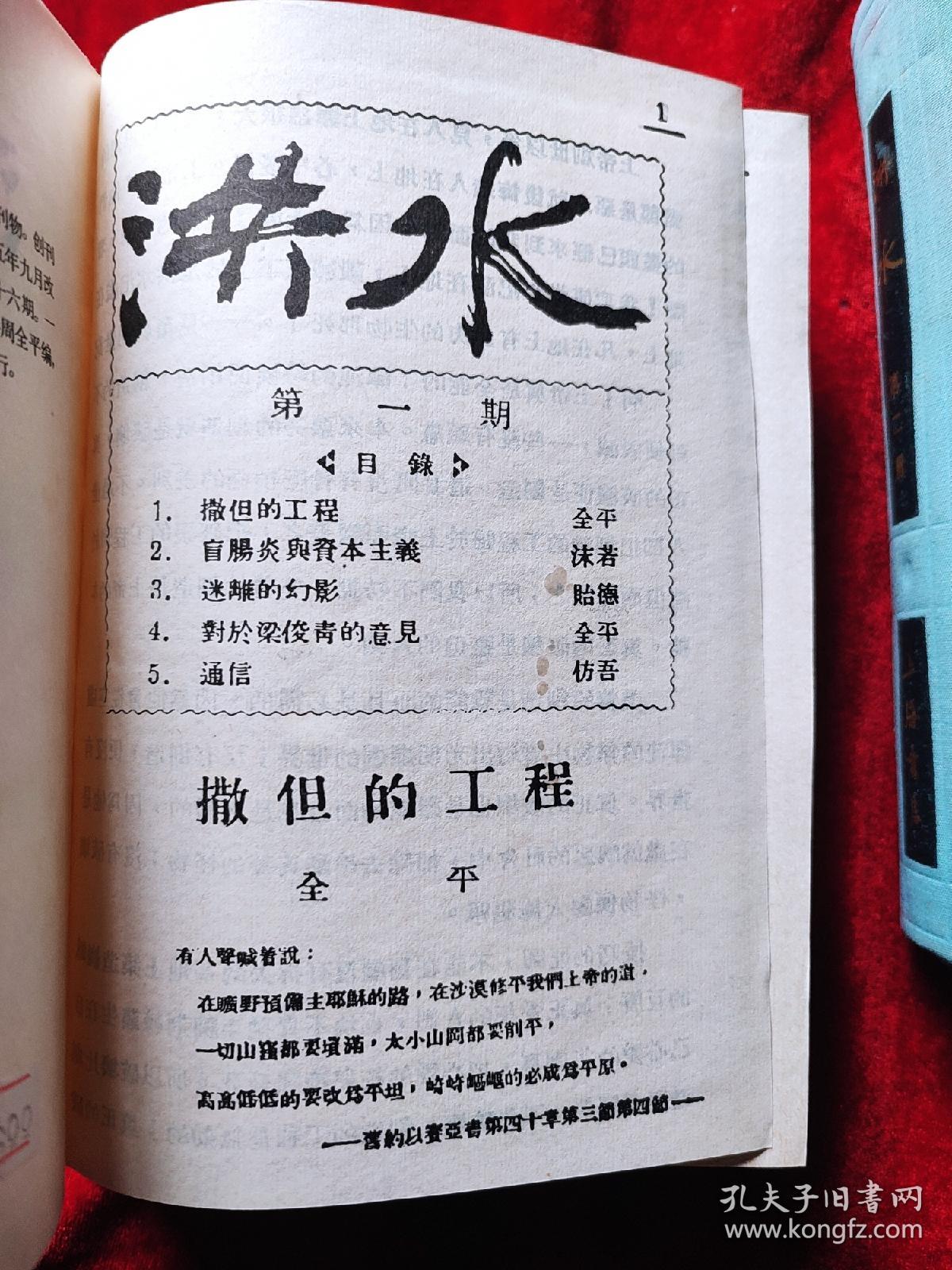 洪水（全二册）（上海书店影印民国时期的期刊）（32开，精装本）