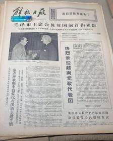 1*毛泽东主席会见英国前首相希思 
2*农业学大寨《全国农业学大寨会议》
解放日报