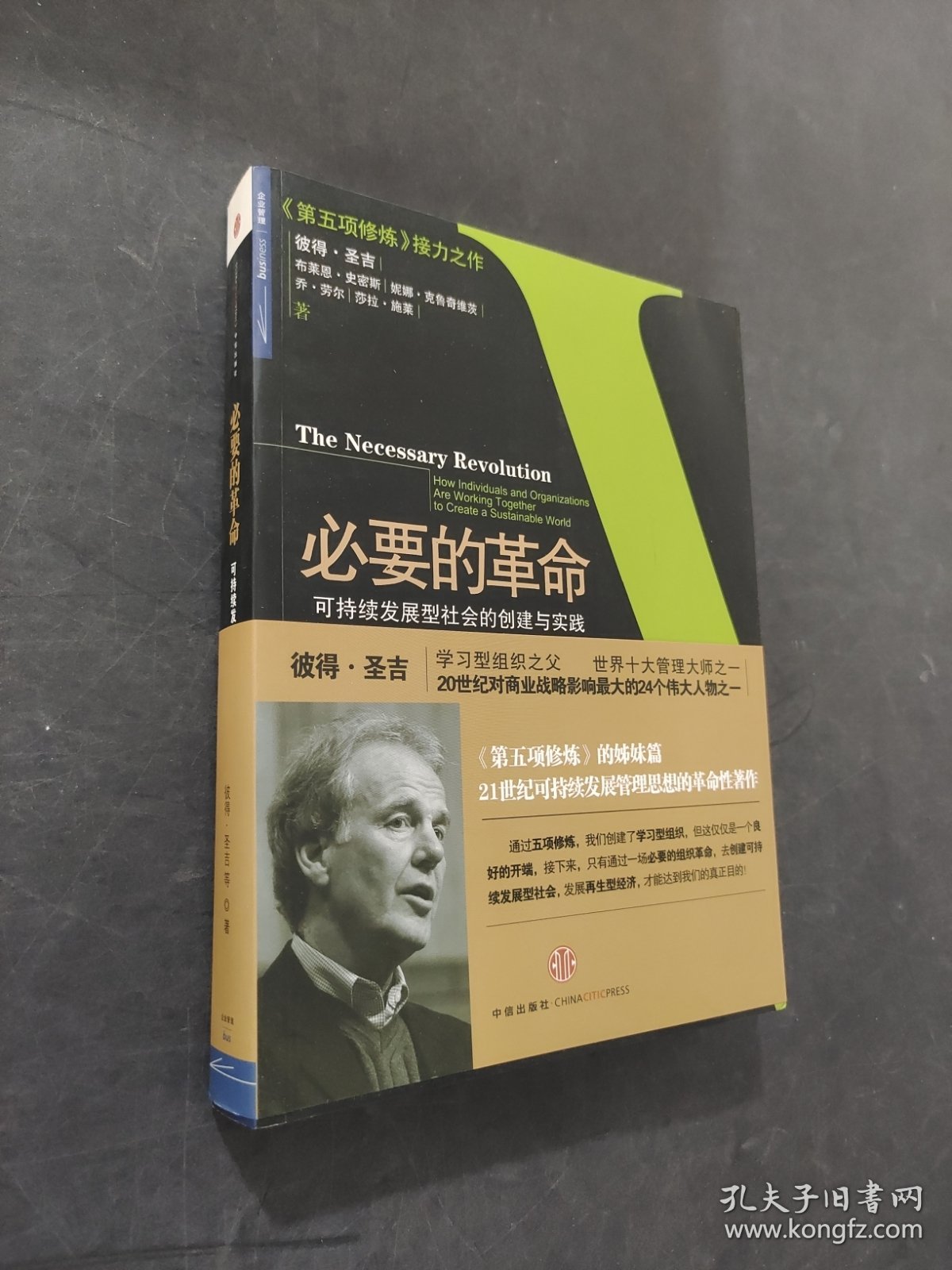 必要的革命