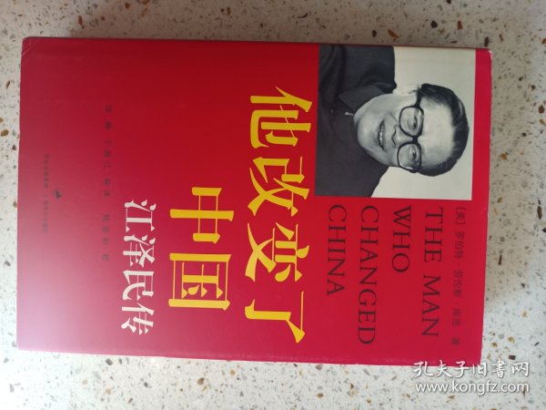 他改变了中国：江泽民传