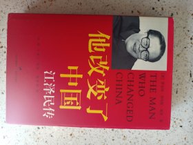 他改变了中国：江泽民传