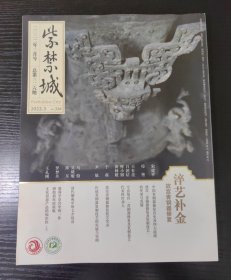 紫禁城【淬艺补金～故宫青铜器修复，326期】