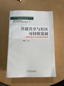 当代中国社会发展与基层治理创新”案例教材系列丛书