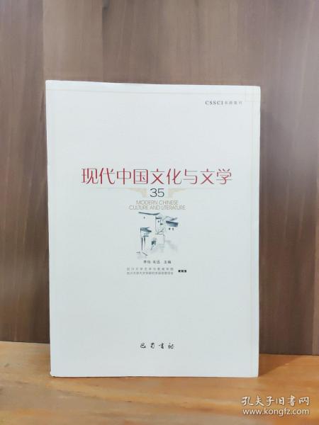 现代中国文化与文学（35）