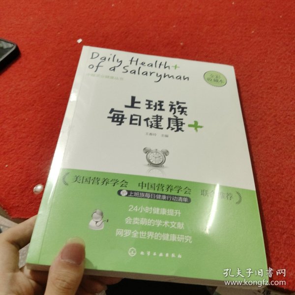 上班族每日健康+：中粮茶业健康丛书