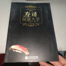 寿司品鉴大全