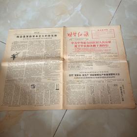 财贸红旗1967年2月23日