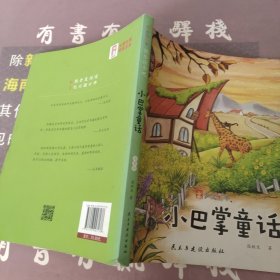 小巴掌童话