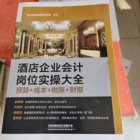 外贸企业会计岗位实操大全（流程+单证+出口退税）