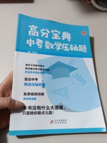 高分宝典 中考数学压轴题