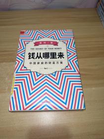 钱从哪里来罗振宇2020跨年演讲