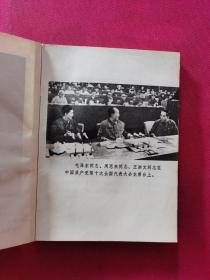 中国共产党第十次全国代表大会文件汇编