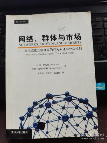 网络、群体与市场：揭示高度互联世界的行为原理与效应机制