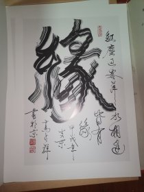 高占祥书法作品 100张全（盒装）