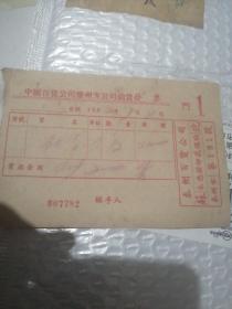 中国百货公司泰州支公司销货发票（1952）