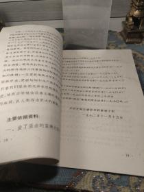 李四光同志谈地质力学（ 有水渍）