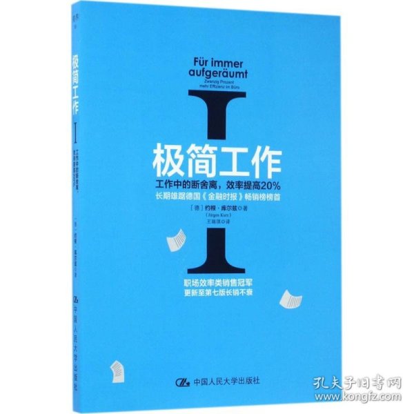 极简工作（一）——工作中的断舍离，效率提高20%