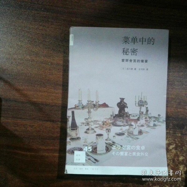 菜单中的秘密：爱丽舍宫的飨宴