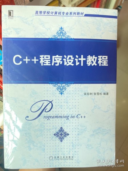 C++程序设计教程