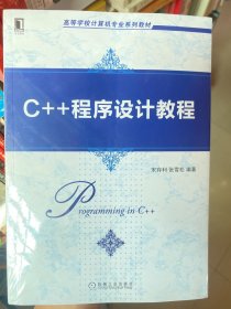 C++程序设计教程