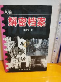 解密檔案  A卷