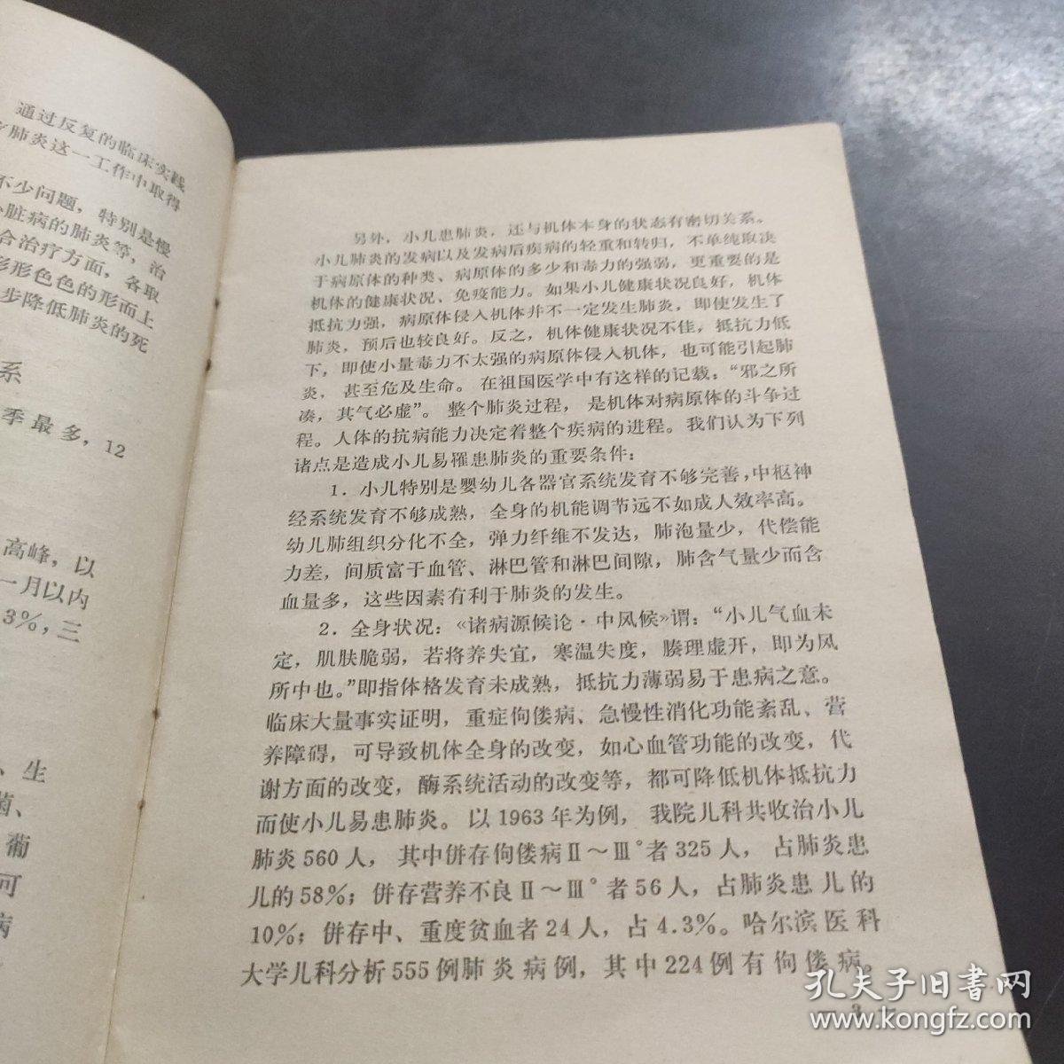 中西医结合治疗小儿肺炎