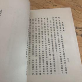 中国现代文学史参考资料：小雨点，中国近代文学之变迁，离婚，南北极，边鼓集    5本合售