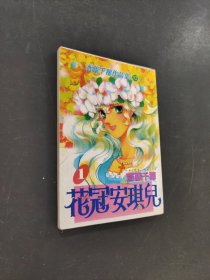 花冠安琪兒
