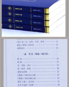 【正版书籍】国学经典：周易全四册