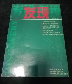 《发现》1996年第1期