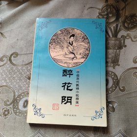 醉花阴