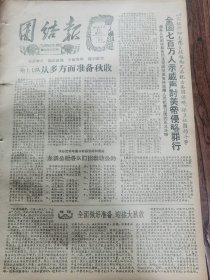 《团结报·吉首版》【（凤凰县水田公社）袍上七队从多方面准备秋收；（保靖县）龙溪公社各队订出秋收公约；（吉首县）鸦溪大队的干部“三田”大丰收；（桑植县礼源公社）何家坪大队早稻大幅度增产；龙山县城郊公社早稻丰收，有照片；（凤凰县廖家桥公社）桥边生产队贫下中农小组长种试验田获高产；（保靖县梅花公社）杨家大队党支部重视培养接班人；让少年儿童沿着革命化的道路前进，（花垣县排料公社）芷耳大队对儿童的培养教育】