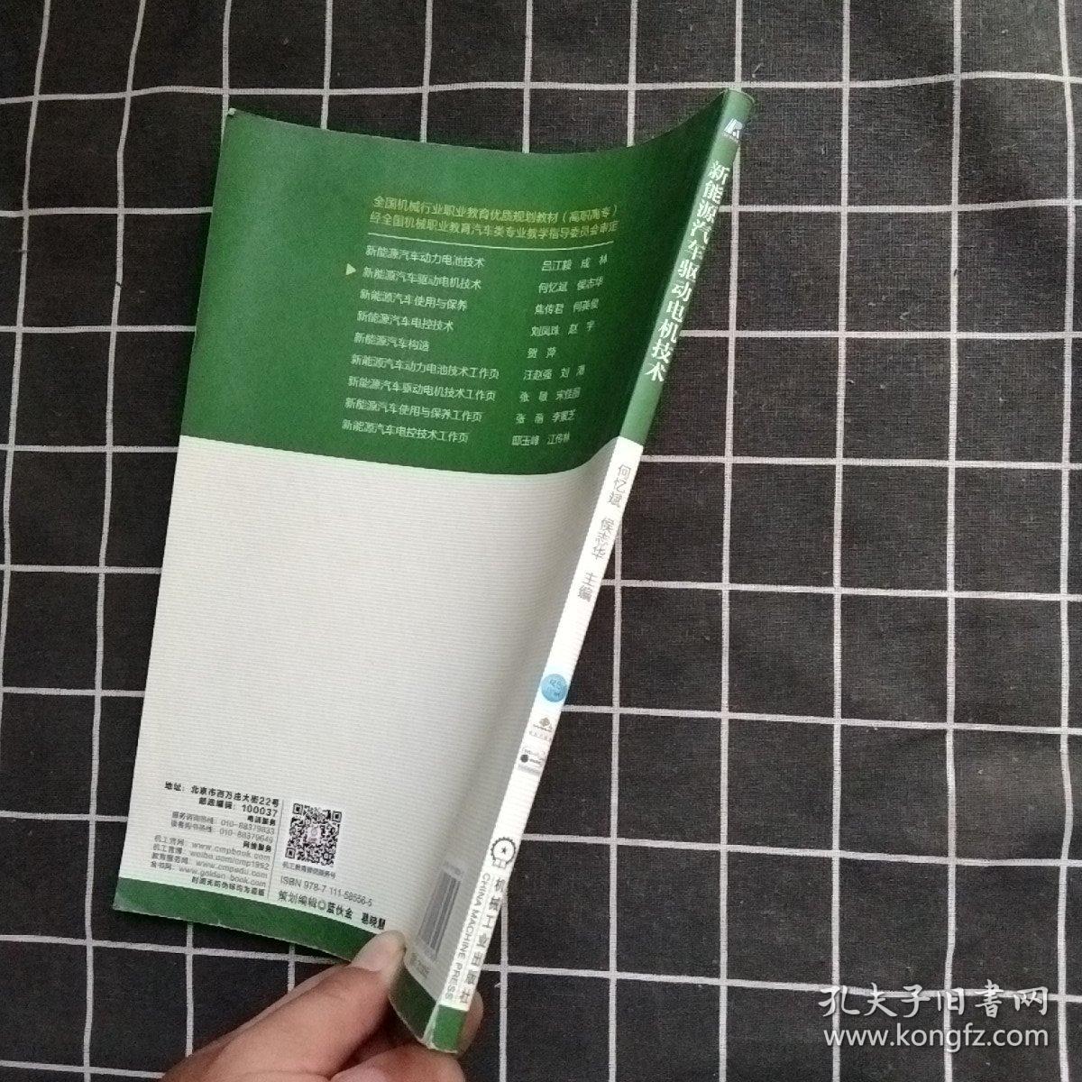 新能源汽车驱动电机技术