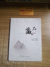 藏品背后（附光盘）