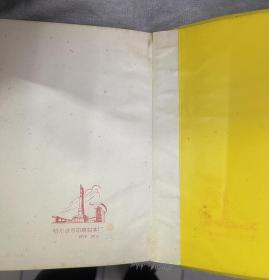 78年九台县珍珠塑料日记岩材料厂奖日记本没用过