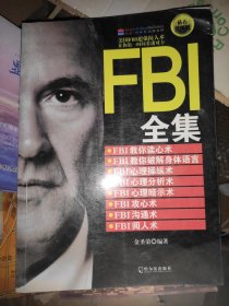 FBI全集