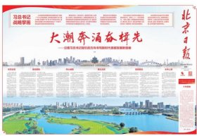 河北日报2024年2月26日， 北京日报天津日报河北日报联合出版 京津冀协同发展十年，新十年协同 新地标。