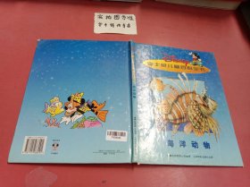 迪士尼儿童百科全书：海洋动物