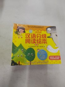 一阅而起汉语分级阅读绘本第一级10册，幼小衔接、阅读启蒙、分级识字，让孩子快乐阅读高效识字！赠全套字卡、贴纸、阅读打卡