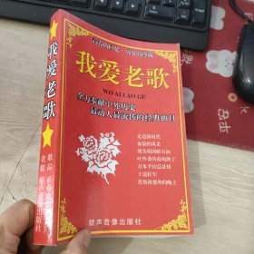 我爱老歌